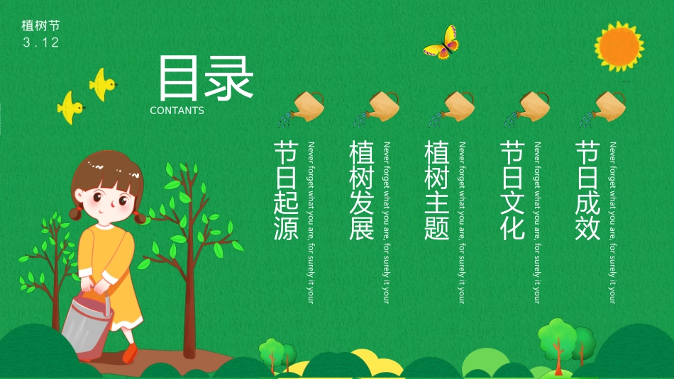 植树节主题班会222.ppt_第2页