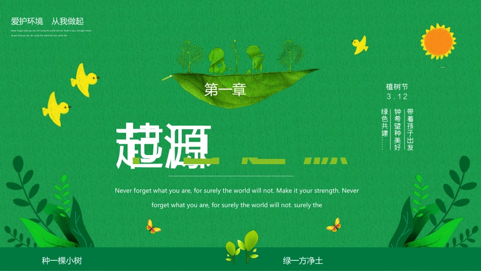 植树节主题班会222.ppt_第3页