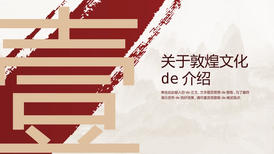 红色“敦煌魅力”敦煌莫高窟文化艺术主题教育模板.pptx_第3页