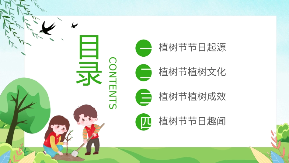 植树节主题班会91.ppt_第2页