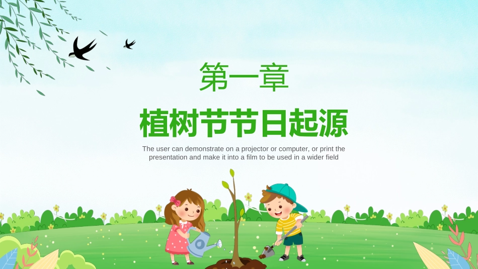 植树节主题班会91.ppt_第3页
