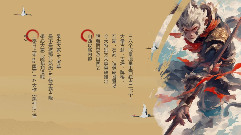 褐色国潮风隰县小西天欢迎各位“天命人”旅游推介模板.pptx_第2页