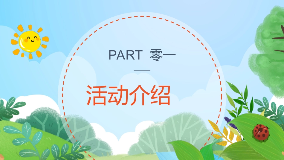 植树节主题班会062.ppt_第3页