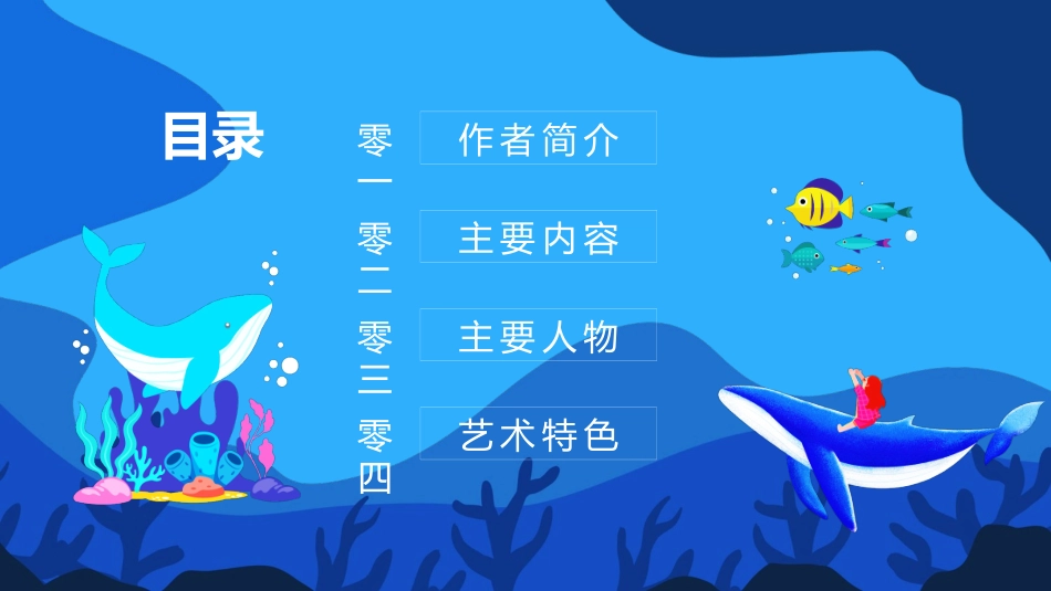 海底两万里读书分享阅读报告动态.pptx_第2页