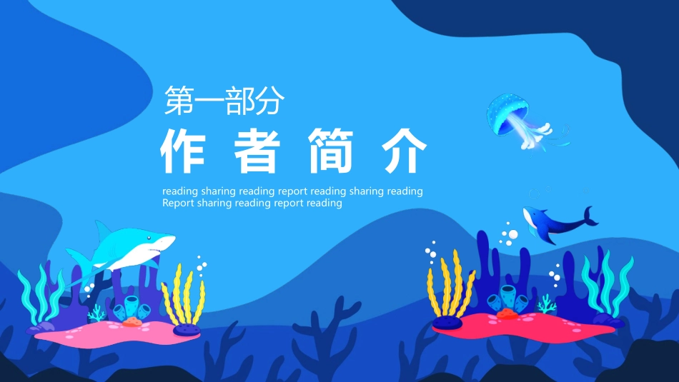 海底两万里读书分享阅读报告动态.pptx_第3页