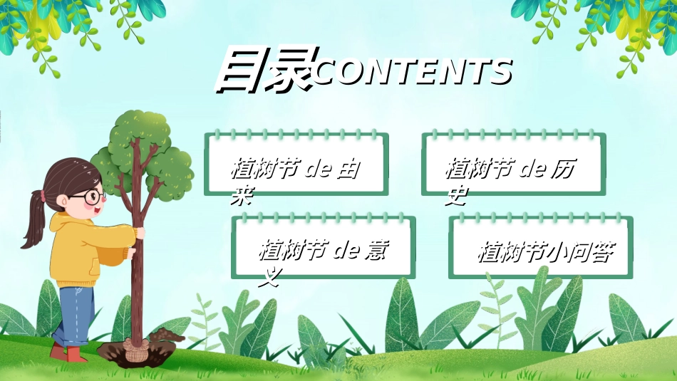 植树节主题班会42.ppt_第2页