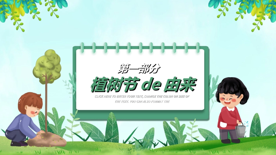 植树节主题班会42.ppt_第3页