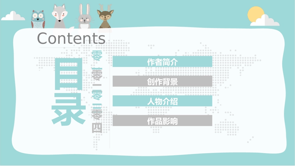 海底两万里读后感名著导读.pptx_第2页