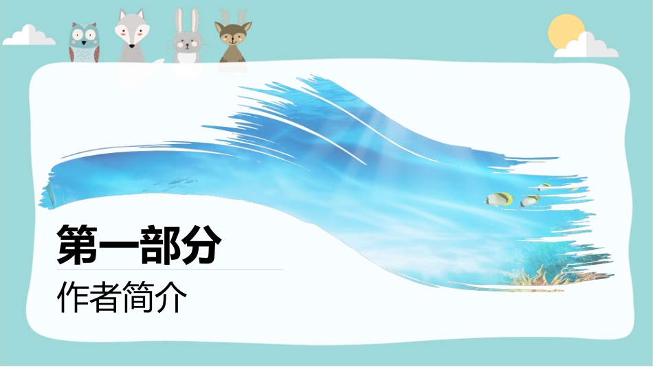 海底两万里读后感名著导读.pptx_第3页