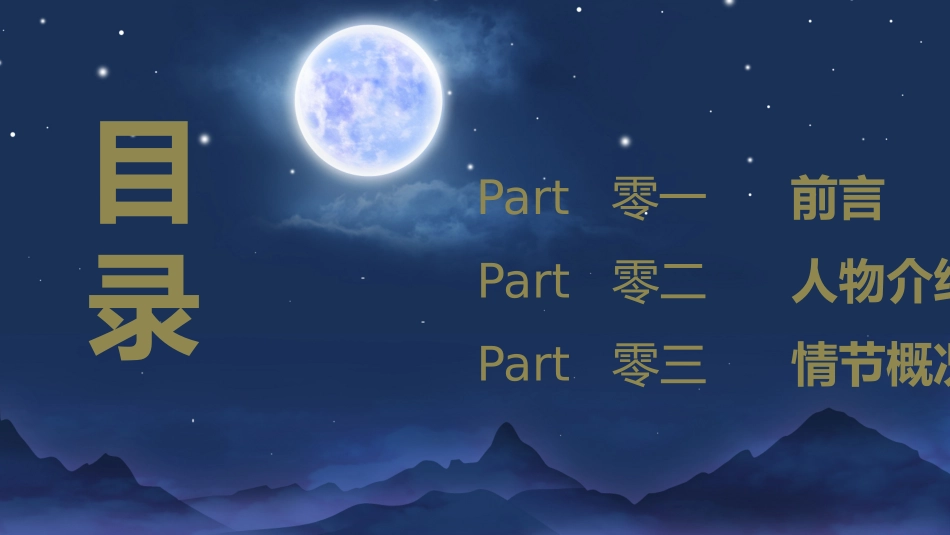 哈利波特读书分享.pptx_第2页