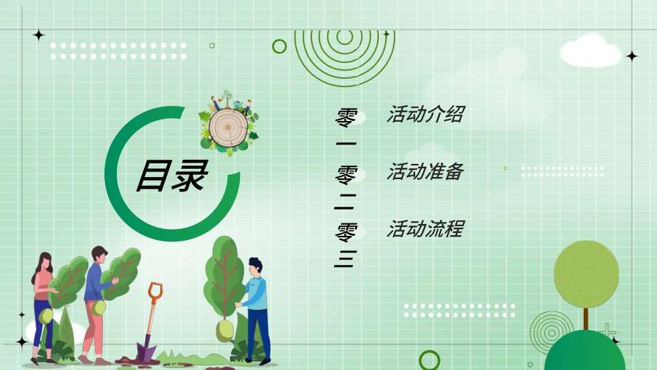 植树节主题班会21.ppt_第2页