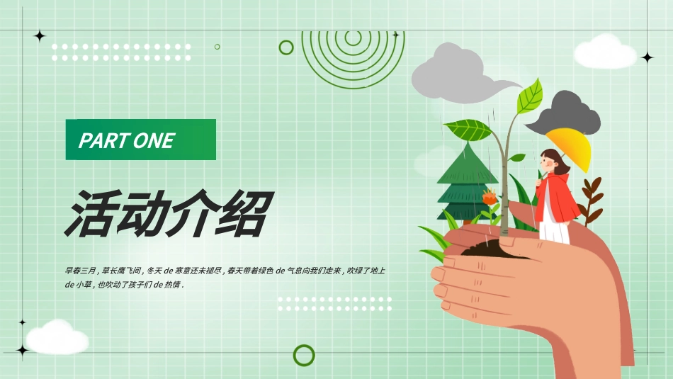 植树节主题班会21.ppt_第3页