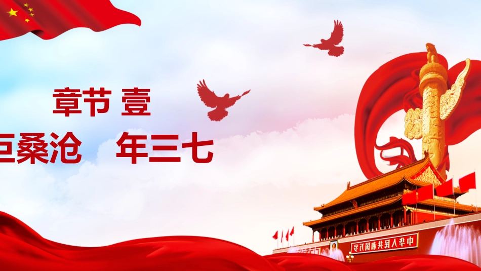 国庆节主题班会8811.pptx_第3页