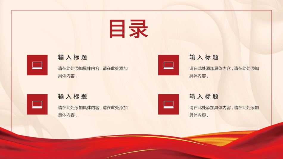 国庆节主题班会8121.pptx_第2页