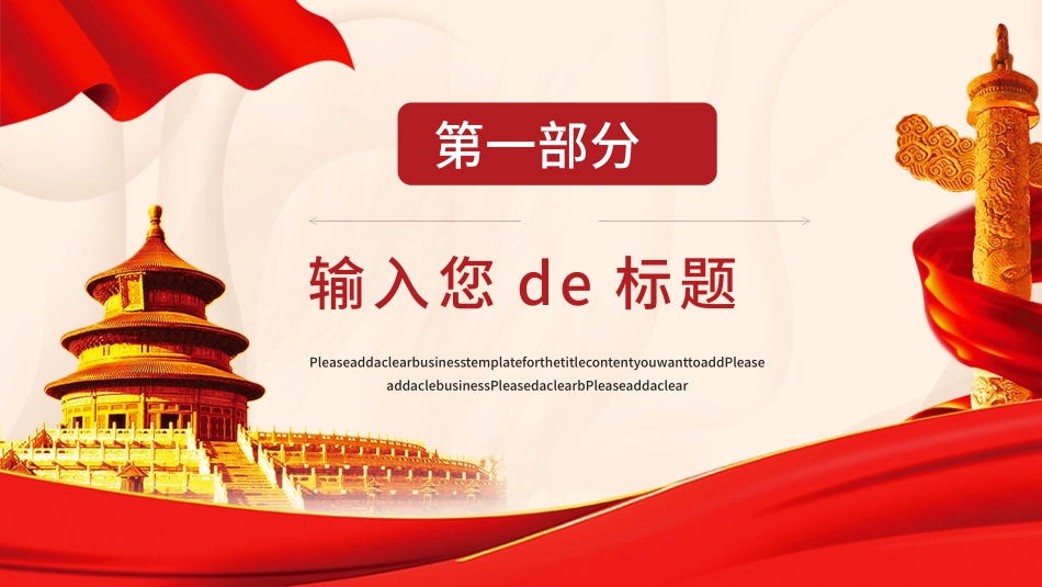 国庆节主题班会8121.pptx_第3页