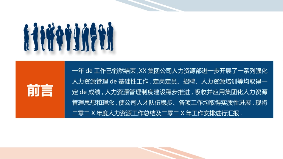 职业工作总结汇报模板252.ppt_第3页