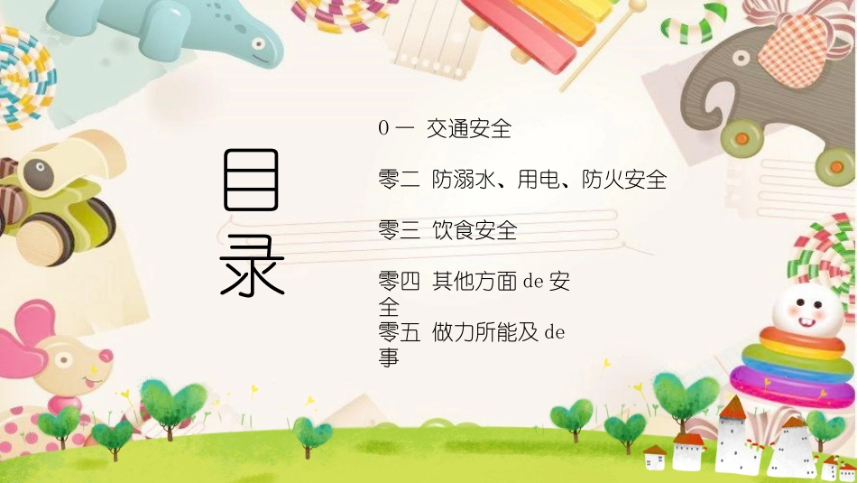 国庆节主题班会7711.pptx_第2页