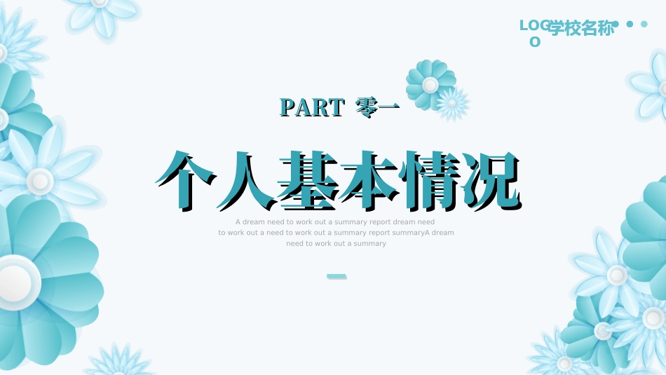 职业工作总结汇报模板412.ppt_第3页
