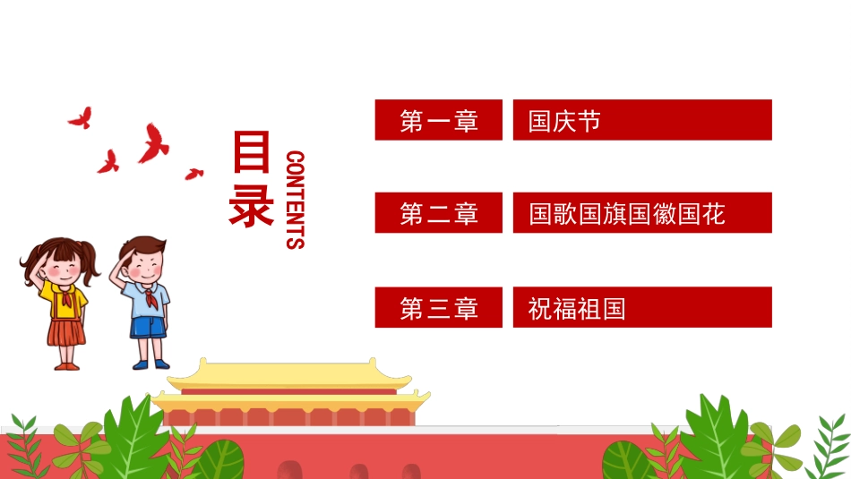 国庆节主题班会951(1).pptx_第2页