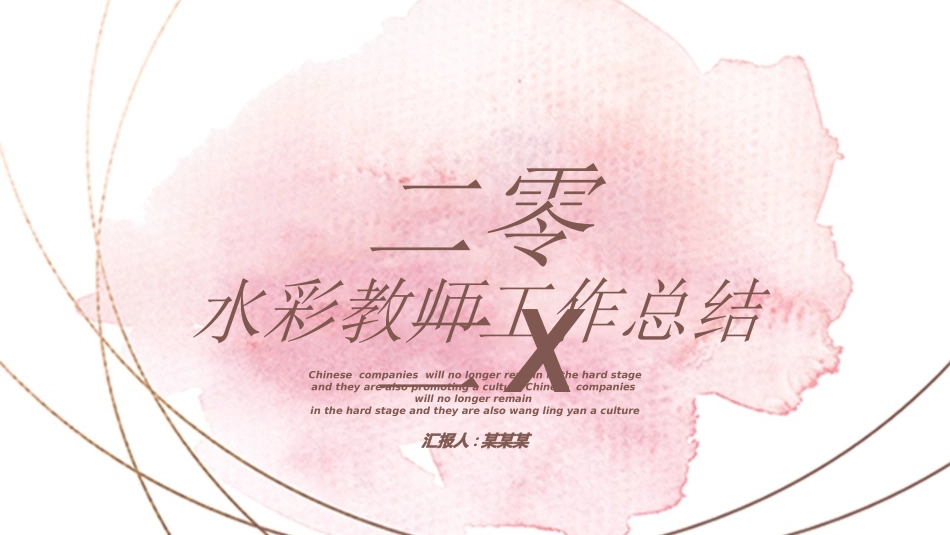 职业工作总结汇报模板32.ppt_第1页