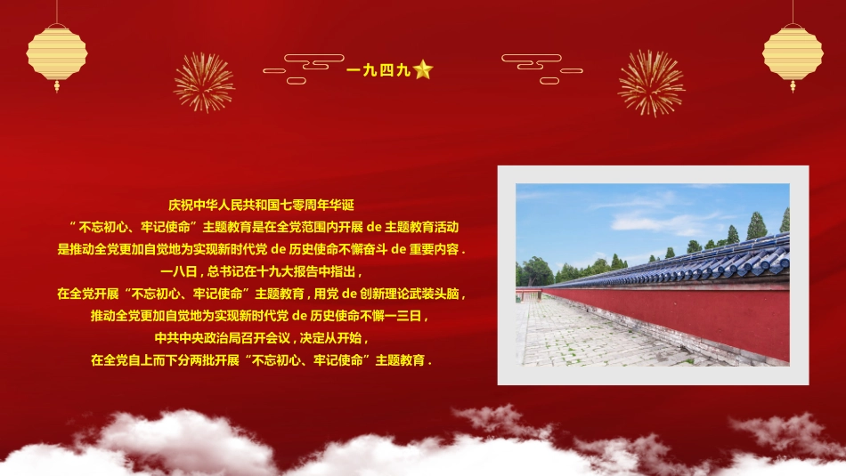 国庆节主题班会914.pptx_第2页