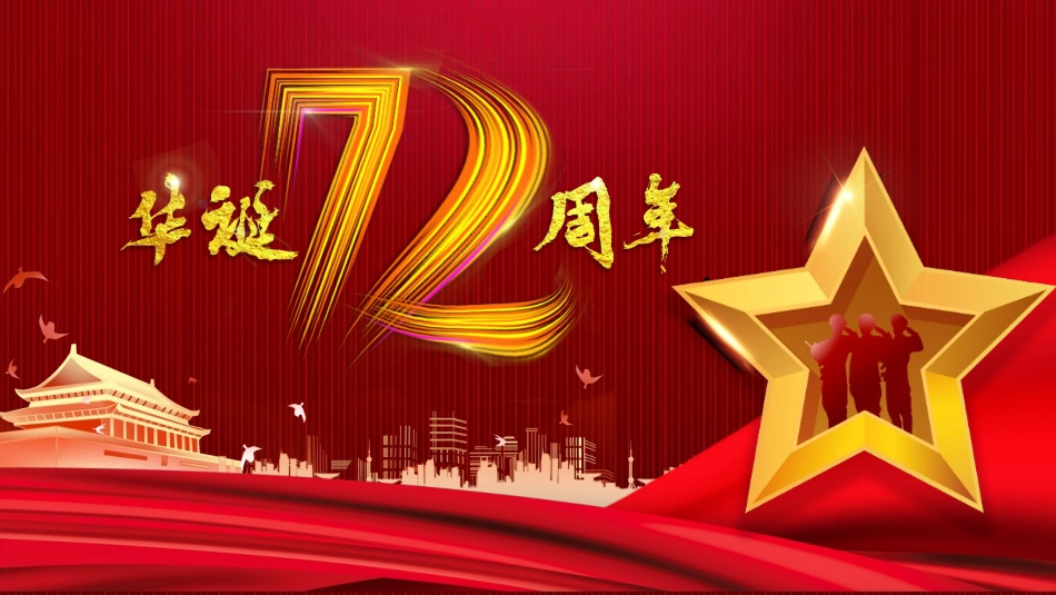 国庆节主题班会913.pptx_第1页