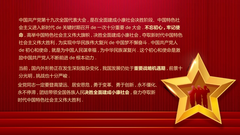 国庆节主题班会913.pptx_第2页