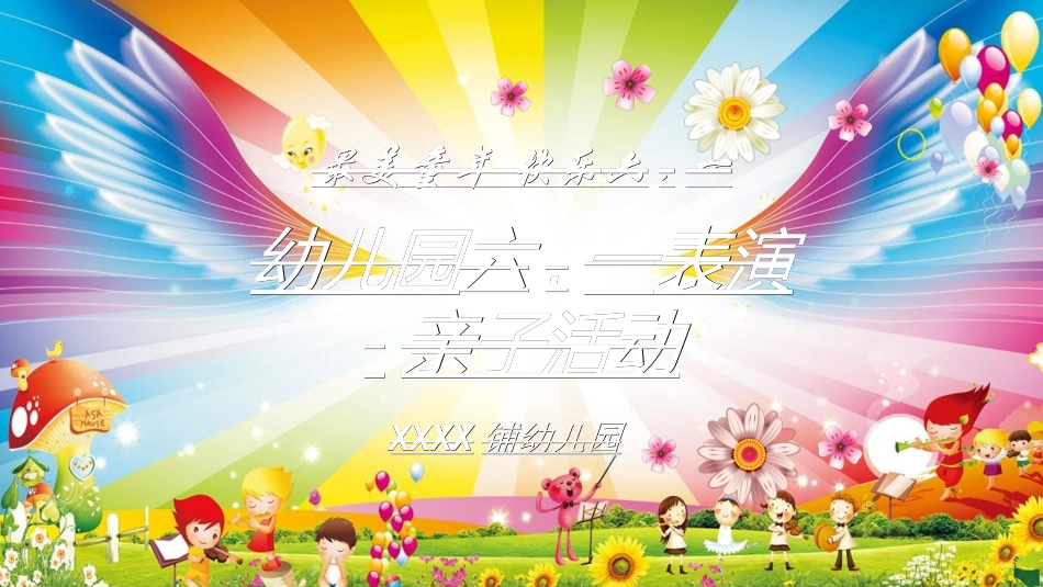 幼儿园中学小学家长会87.ppt_第1页