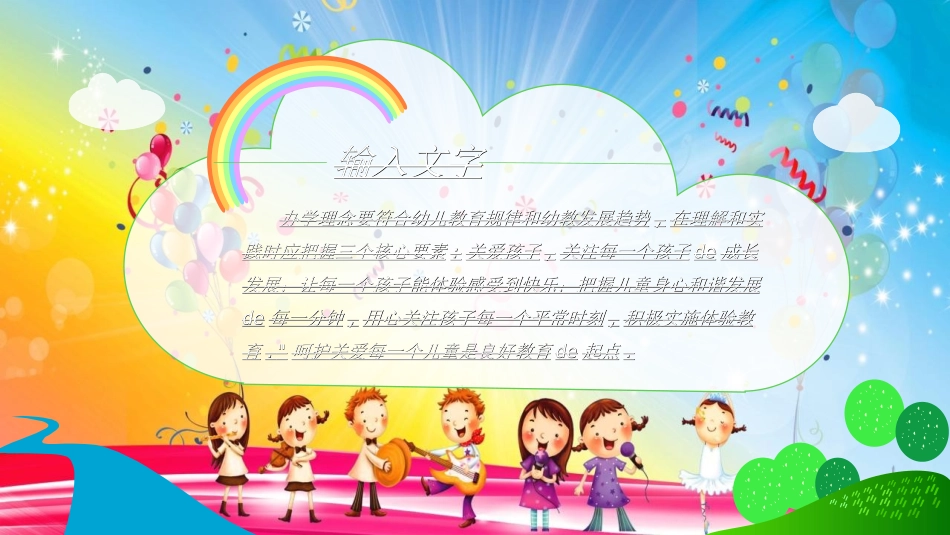 幼儿园中学小学家长会87.ppt_第2页