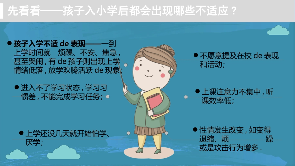 幼儿园开学课件4211.ppt_第3页