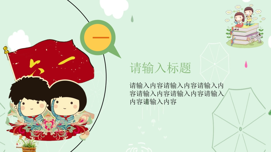 幼儿园中学小学家长会84.ppt_第3页