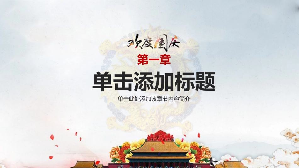 国庆节主题班会911.pptx_第3页
