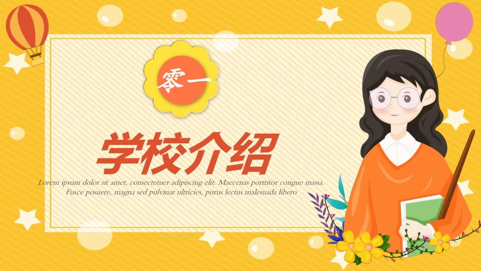 幼儿园开学课件742.ppt_第3页