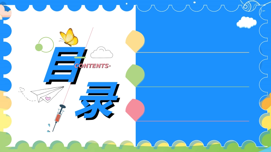 幼儿园开学课件682.ppt_第2页