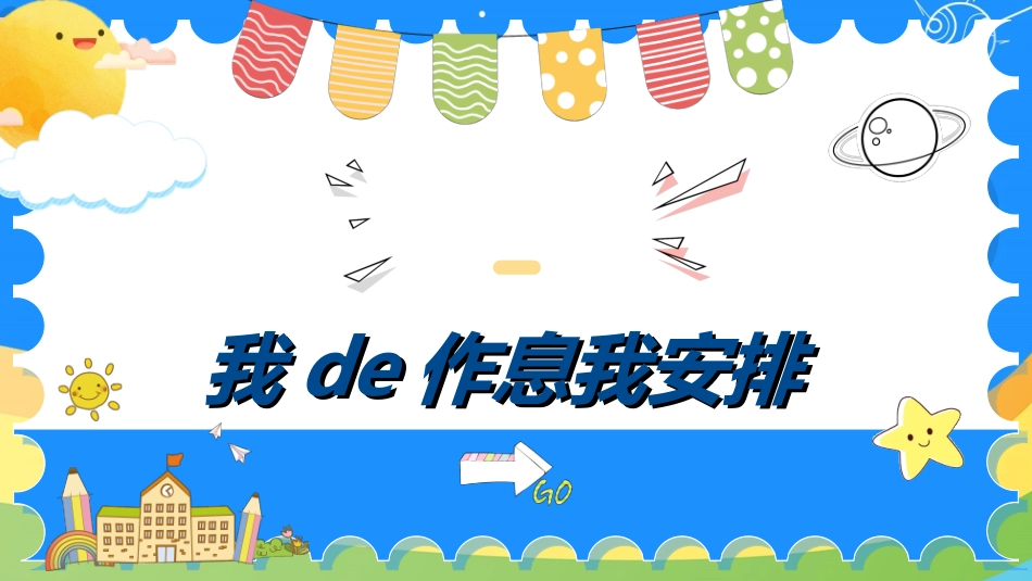幼儿园开学课件682.ppt_第3页