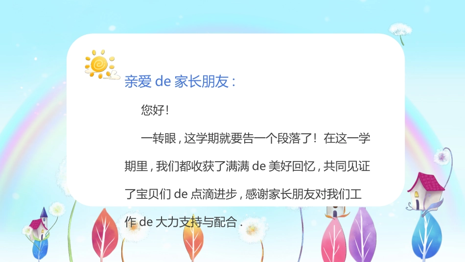 幼儿园开学课件641.ppt_第2页