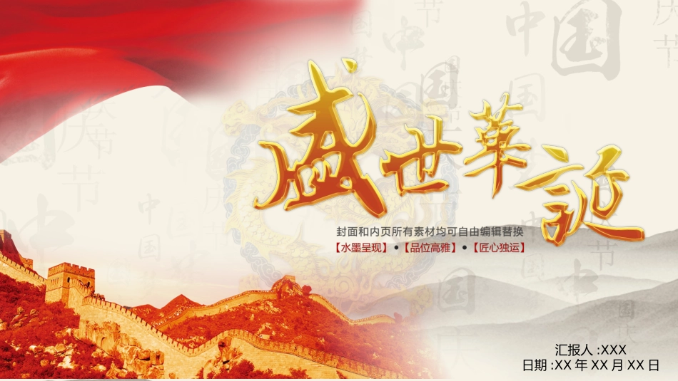 国庆节主题班会871(1).pptx_第1页