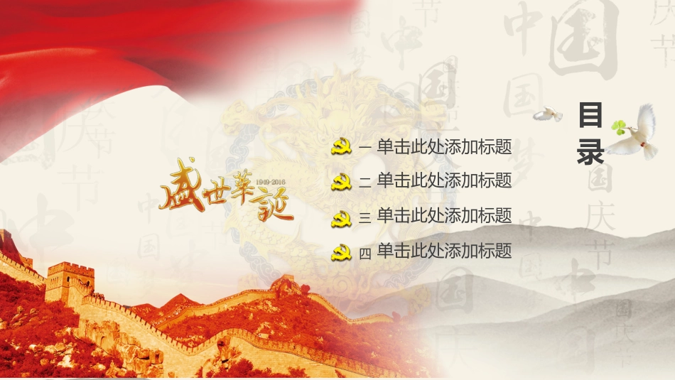 国庆节主题班会871(1).pptx_第2页
