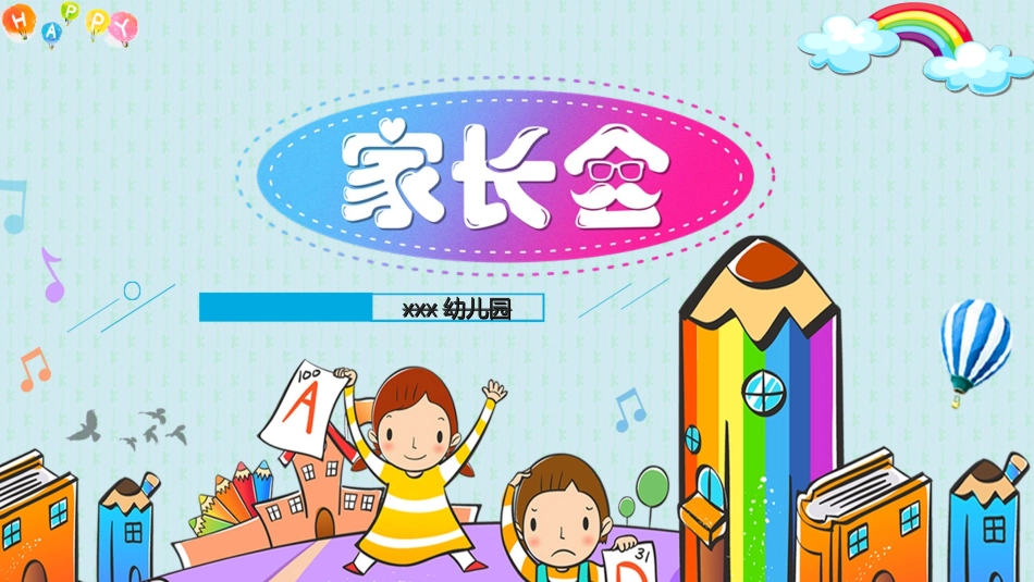 幼儿园开学课件222.ppt_第1页