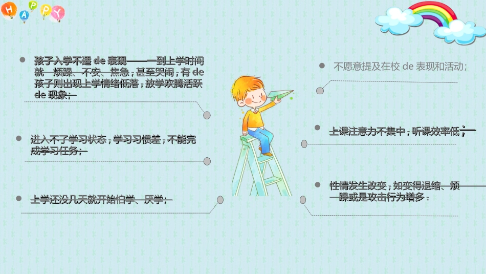 幼儿园开学课件222.ppt_第3页