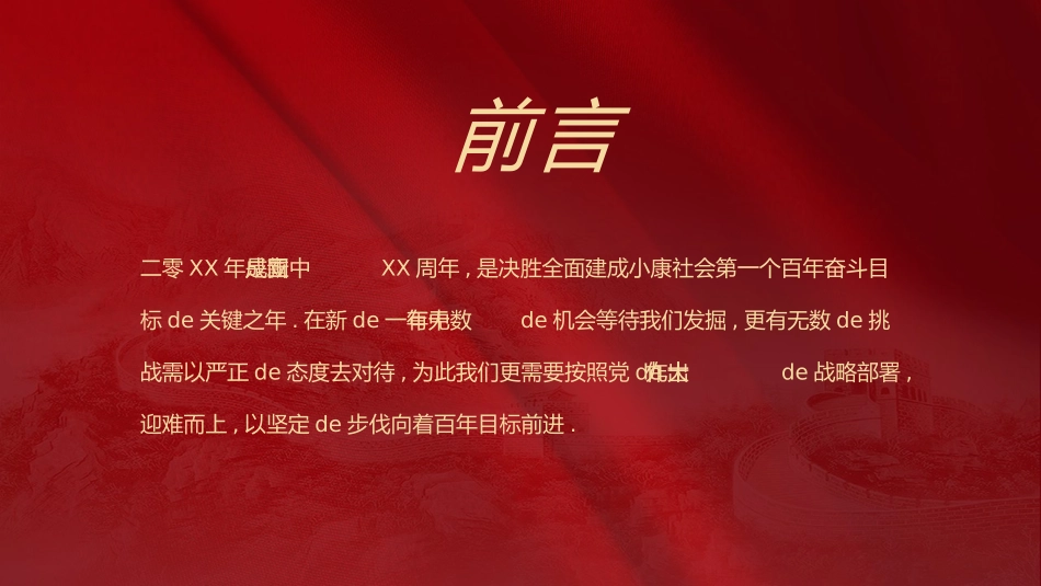 国庆节主题班会811.pptx_第2页