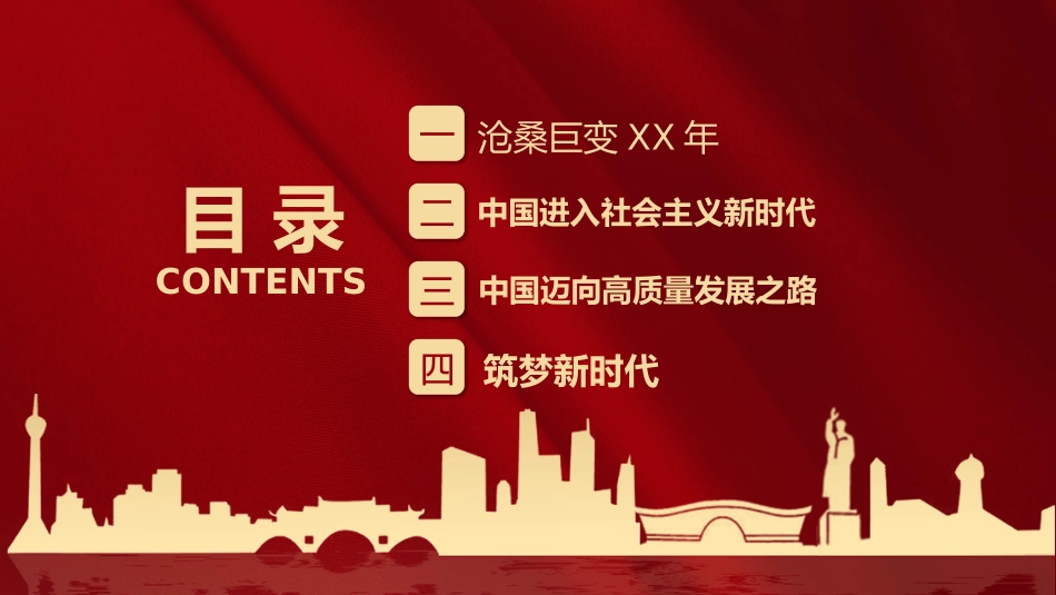 国庆节主题班会811.pptx_第3页