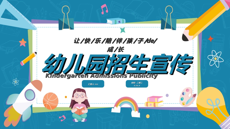 幼儿园开学课件55.ppt_第1页