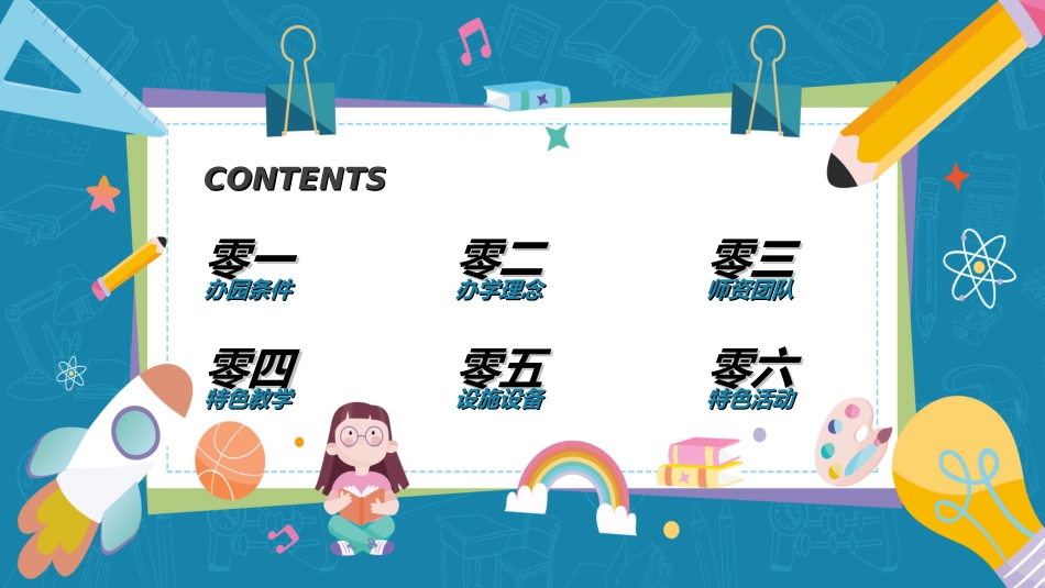 幼儿园开学课件55.ppt_第2页