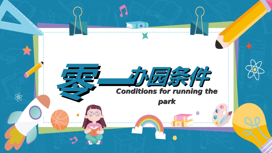 幼儿园开学课件55.ppt_第3页