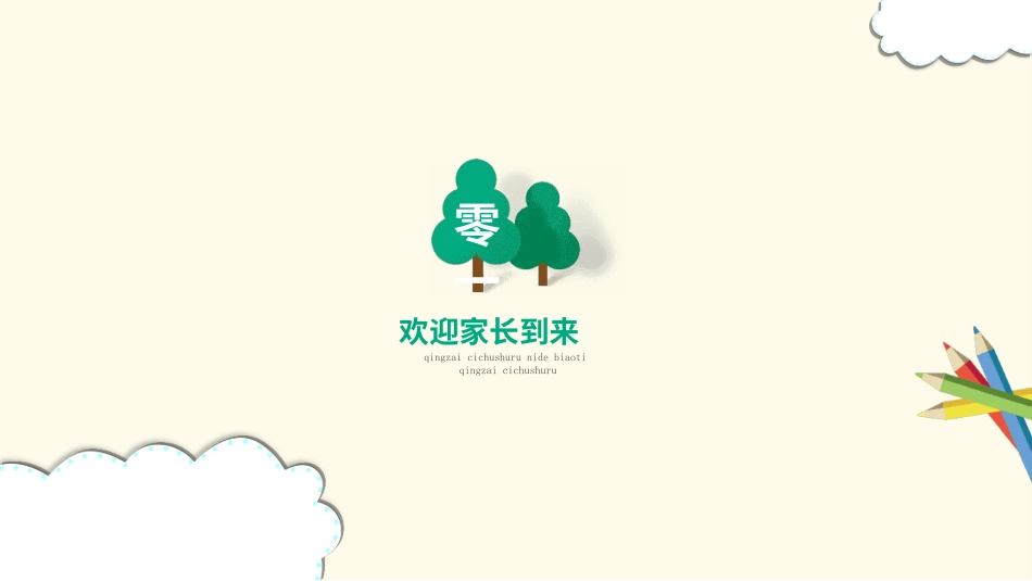 幼儿园家长会38.ppt_第3页