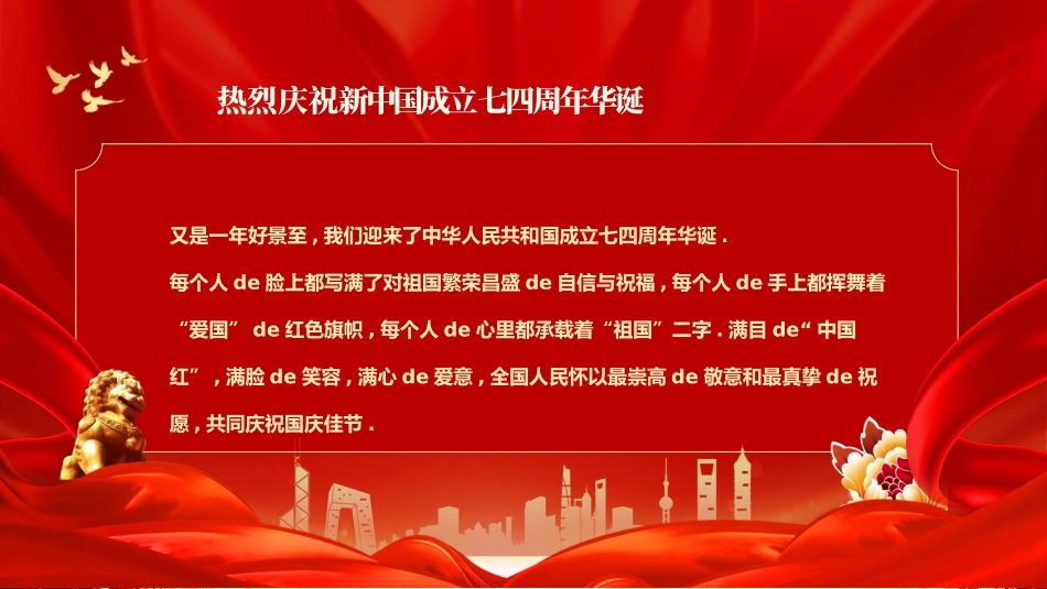 国庆节主题班会801.pptx_第2页