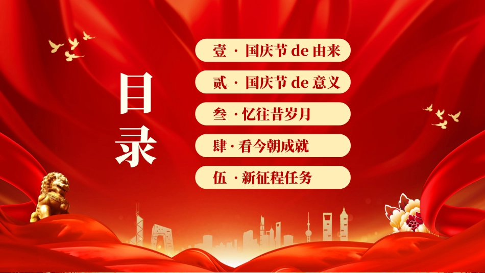 国庆节主题班会801.pptx_第3页