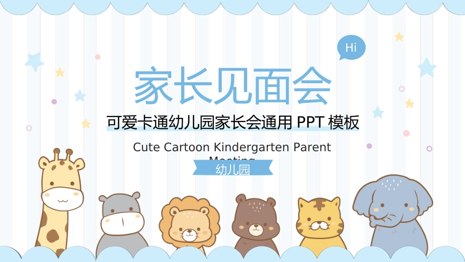 幼儿园家长会41.ppt_第1页