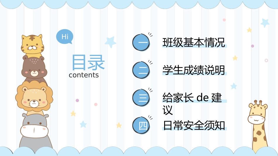 幼儿园家长会41.ppt_第2页